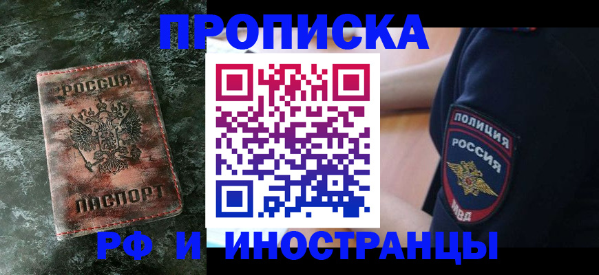 прописка для работы в Харовске