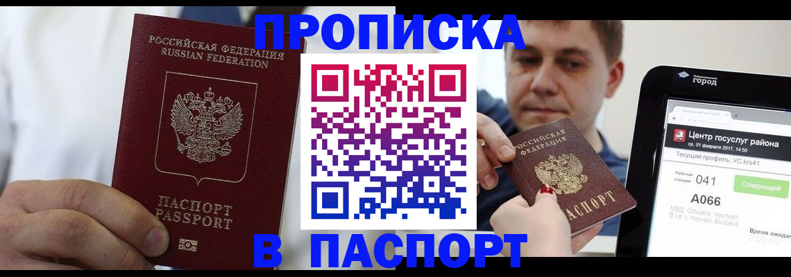 прописка законно в Харовске