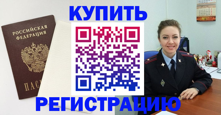 прописка регистрация в Харовске