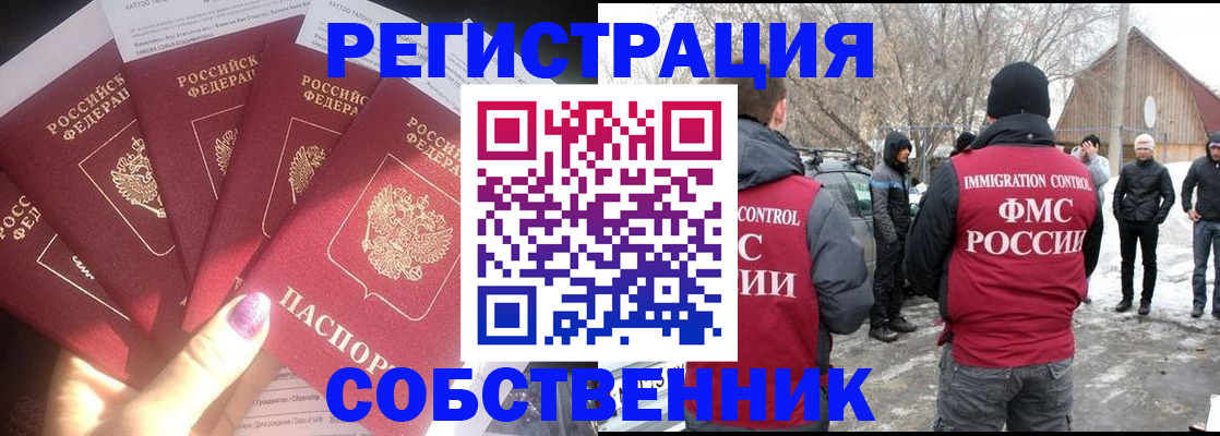 временная регистрация в квартире в Харовске